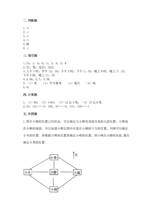 小学数学三年级下册期末测试卷及完整答案（夺冠系列）.docx