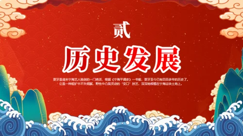 非遗文化，宁海耍牙通用PPT模板
