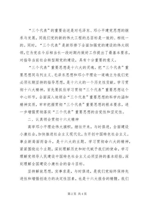 学习《保持共产党员先进性教育读本》心得体会 (3).docx