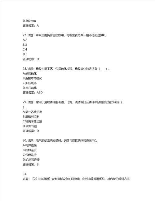 造价工程师安装工程技术与计量考试试题第953期含答案