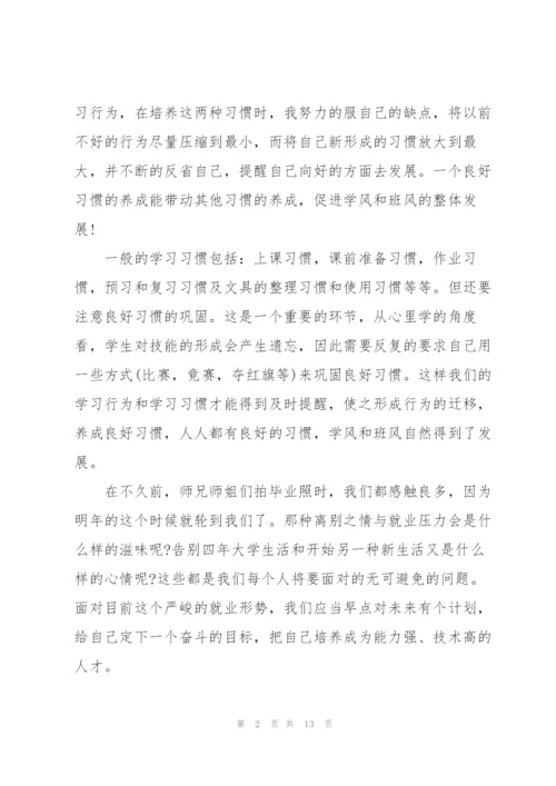 树立良好班风演讲稿怎么写5篇.docx