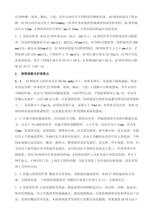 恙虫病致感染性休克并急性肾功能衰竭的表征及护理体.docx