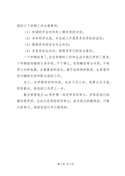 治保委员工作计划及总结 (2).docx