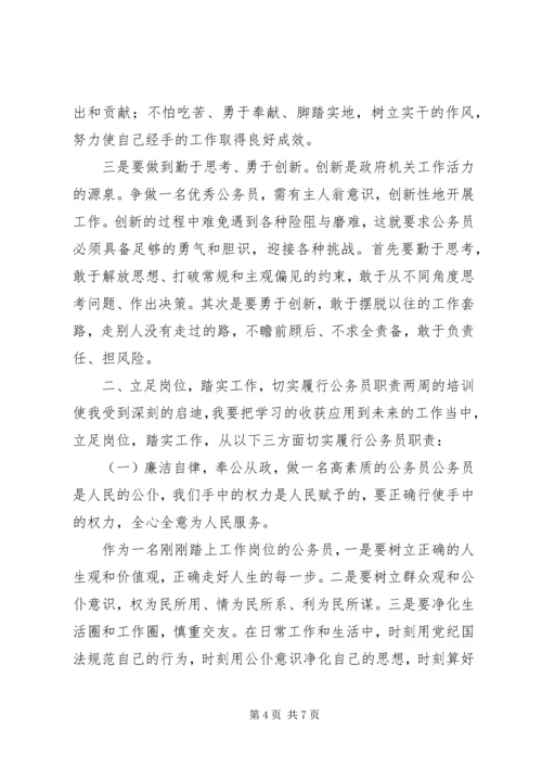 在学习中收获,在培训中提升_1.docx