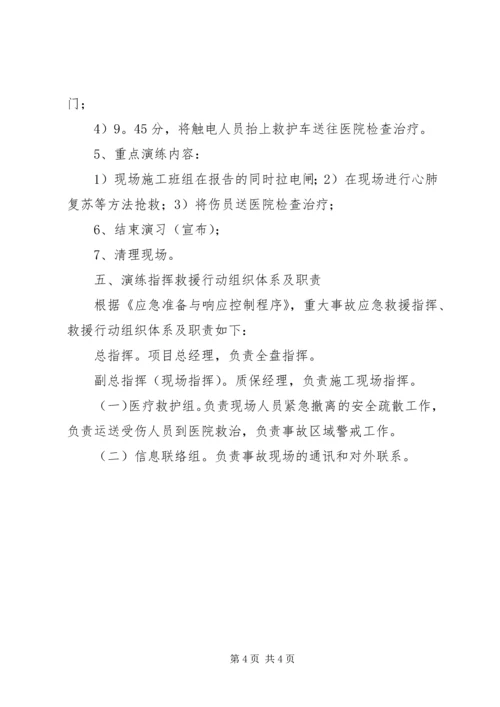 事故应急演练方案.docx