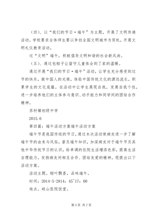 端午活动明报告.docx