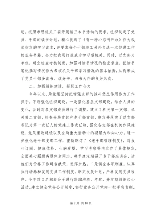 物价局抓基层党建工作情况报告 (2).docx