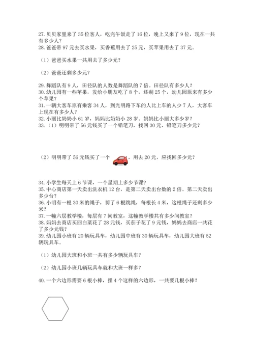 二年级上册数学应用题100道精品【模拟题】.docx
