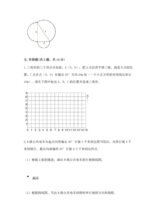 人教版六年级上册数学期末检测卷（典优）word版.docx