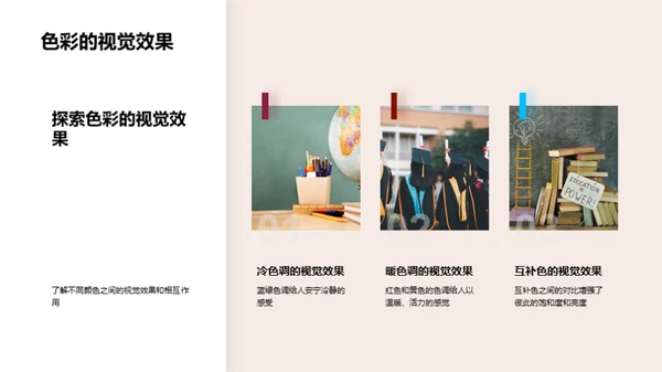 探索色彩之美