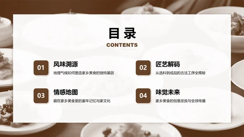棕色介绍家乡美食PPT模板