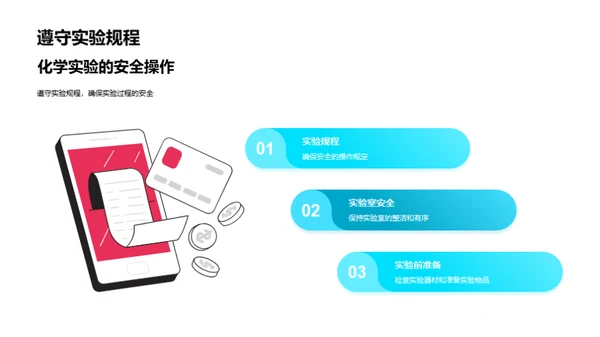化学实验之旅