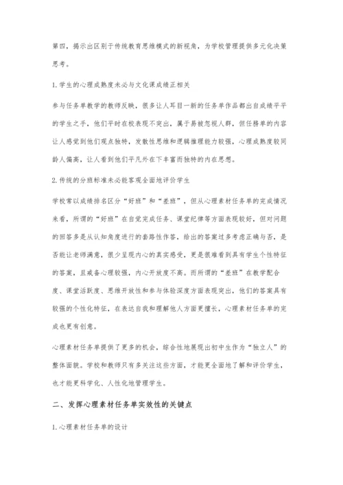 以心理素材任务单为依托的初中生心理发展状态分析.docx