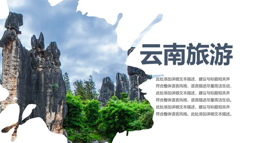 云南印象彩云之南风景旅游宣传PPT模板