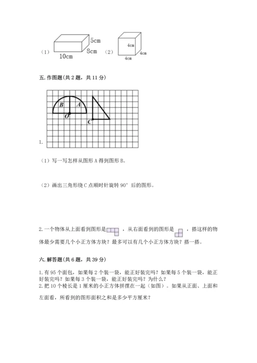 人教版五年级下册数学期末测试卷附答案【综合题】.docx