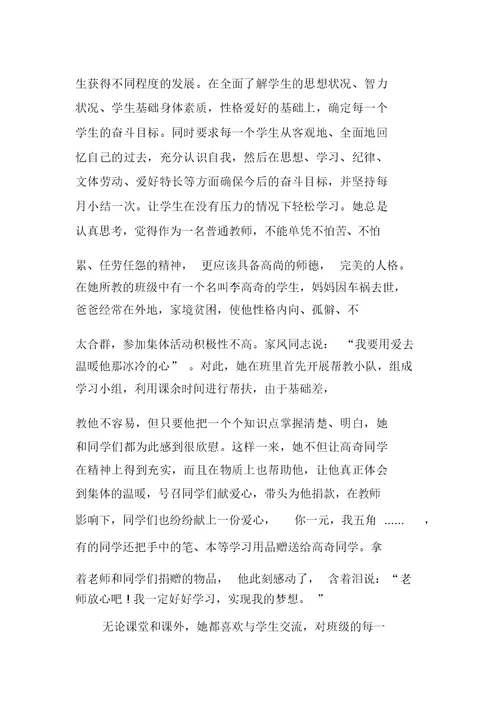 小学教师师德标兵材料