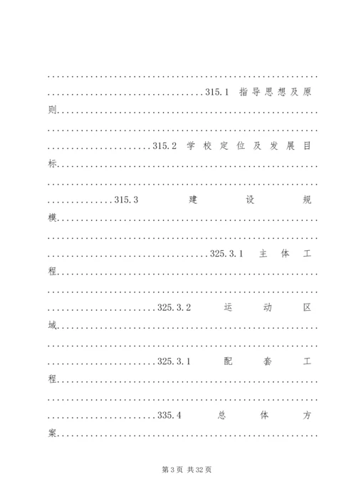 学校建设项目的报告 (5).docx