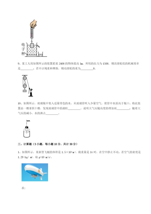 小卷练透山东济南回民中学物理八年级下册期末考试单元测评试题（含答案解析）.docx