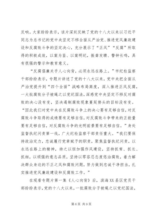 学习《永远在路上》心得体会 (4).docx