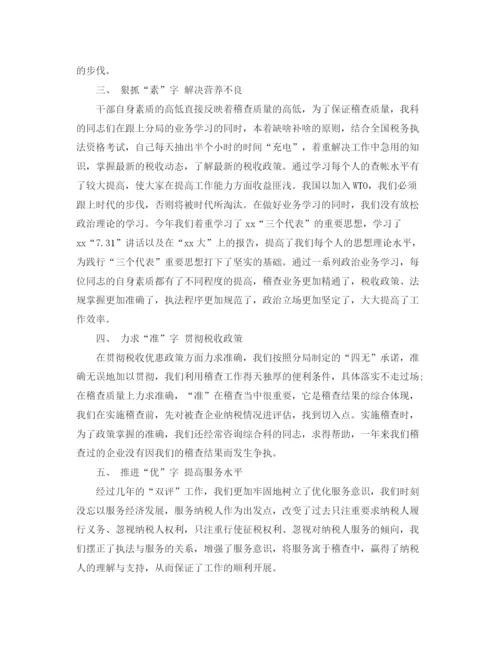 精编之税务师年终工作总结范文.docx