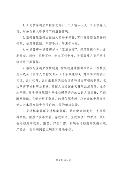 人员岗位责任制度精编.docx