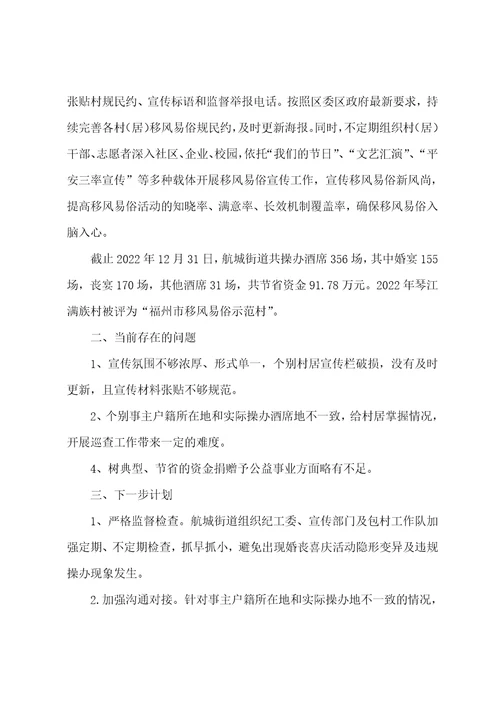 街道移风易俗工作总结