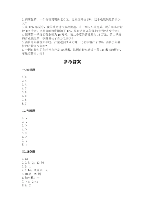 人教版数学六年级上册期末测试卷（名师推荐）word版.docx