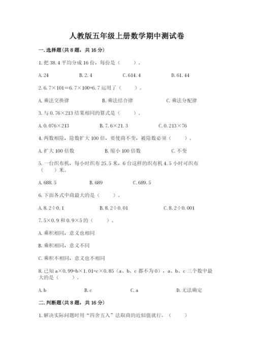 人教版五年级上册数学期中测试卷精品（夺冠系列）.docx