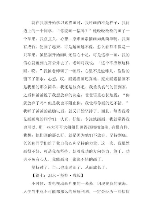 在泪水中成长作文.docx