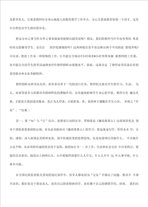 教师廉洁党课讲稿