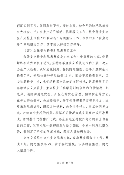 粮食局度安全生产工作总结及安全生产工作计划范文.docx