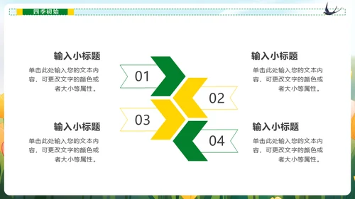 春暖花开春天读书看书通用PPT模板