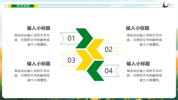春暖花开春天读书看书通用PPT模板