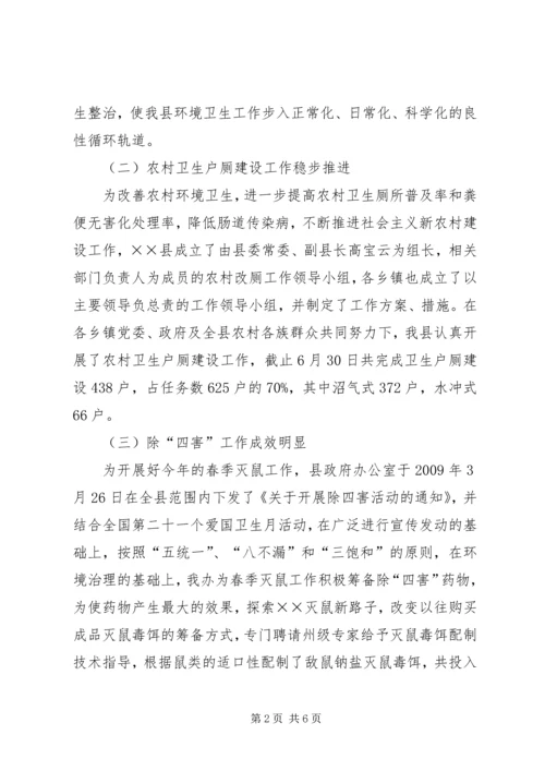 爱卫办上半年工作总结及下半年计划.docx