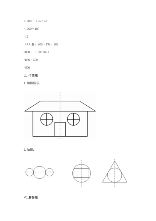 小学四年级下册数学期末测试卷含答案【基础题】.docx