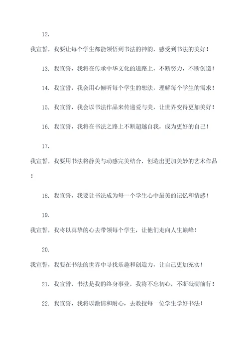 书法老师宣誓口号大全霸气