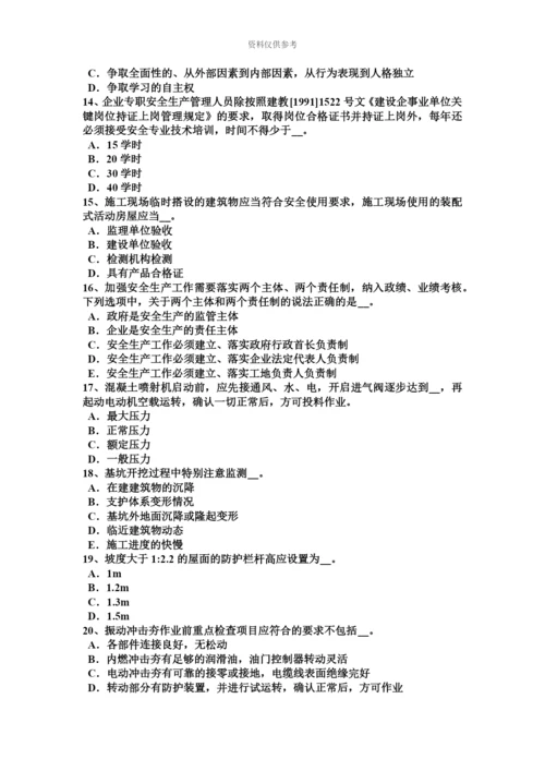 上半年河北省安全员A证模拟试题.docx