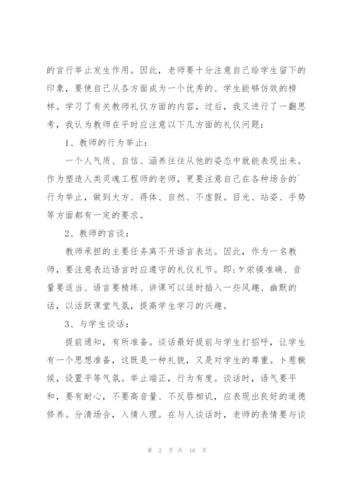 教师个人学习心得体会模板2022.docx