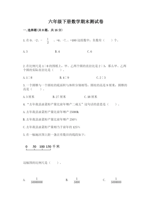 六年级下册数学期末测试卷含答案【突破训练】.docx