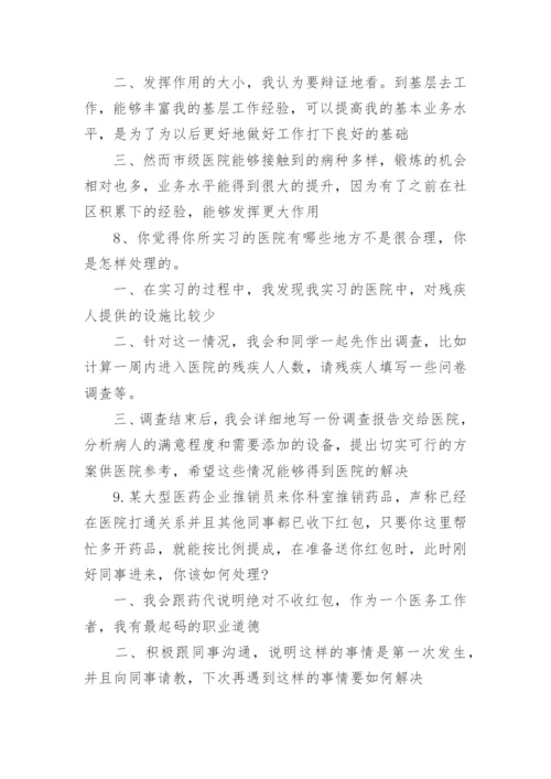 医院面试常见问题及答案.docx