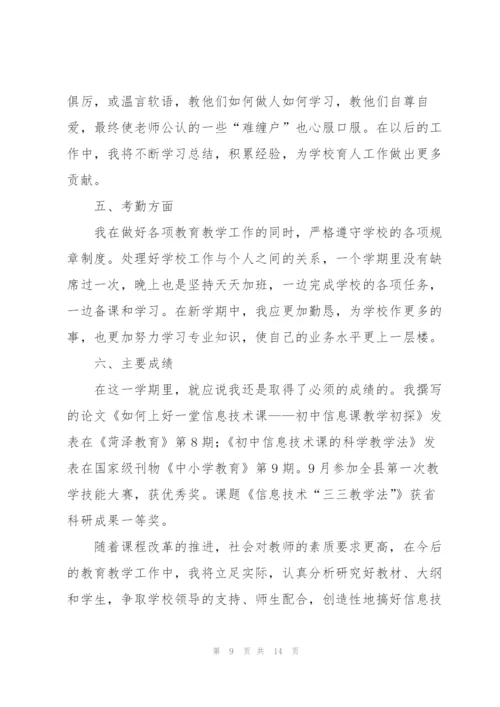 教师个人发展规划计划.docx