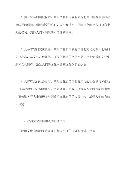 政治文化生活文化自信知识点总结
