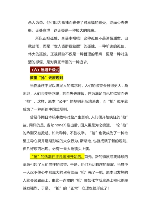 议论文十大结构模式.docx