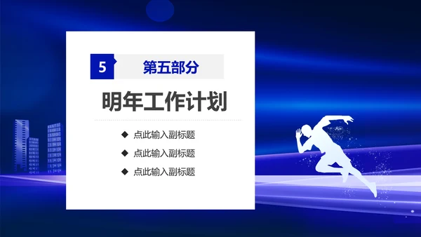 新起点新跨越新年起跑工作计划通用PPT