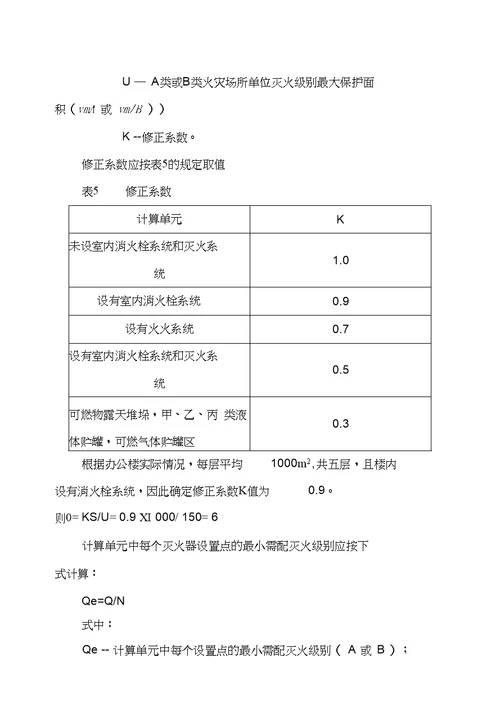 办公楼灭火器配置方案