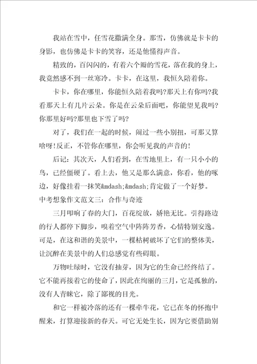 中考想象作文