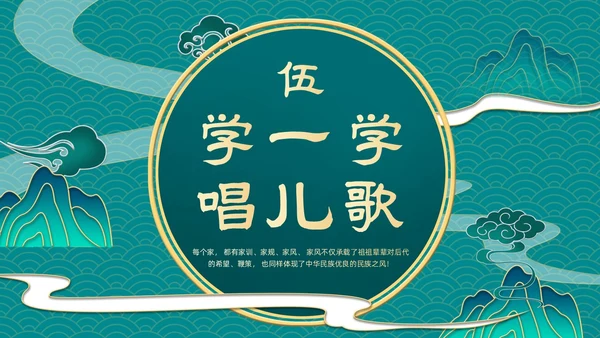 青色渐变国潮风中国风幼儿家风家训小故事动态PPT