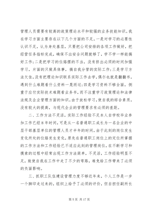 个人自我反思报告总结.docx