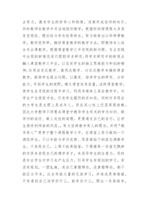 论经济学专业教学中经济学精神培育论文.docx