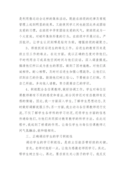 初一班主任工作总结_1.docx